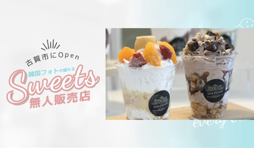 24スイーツショップ古賀店の外観